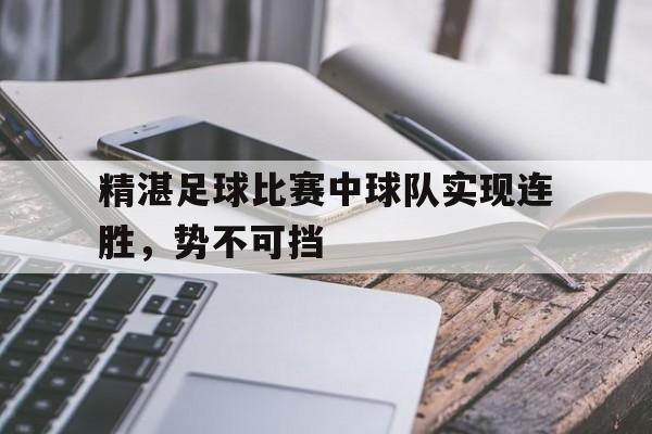 多米APP下载-足球队胜利